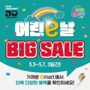 [이마트 제주권] 5월 5일~7일 빅세일행사안내 이미지