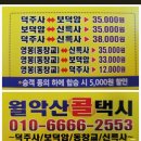 남해우리배산꼼장어 | 악 소리 나는 돌계단 지옥 월악산 등산후기