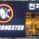 베이프갱스터안산 이미지