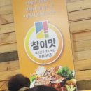 참이맛 감자탕 이미지