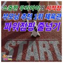 국가대표 파워점핑 줄넘기 이미지