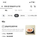 시우네포차