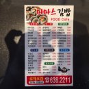 마마스김밥 이미지