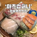 영천시립도서관 | 경북 영천 문외동 분위기 좋은 이자카야 &#39;마츠컴퍼니&#39; 프라이빗 칸막이 공간 분위기 깡패 이자카야 추천
