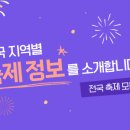 월별 전국 축제 달력 이미지