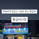 황금어시장 이미지