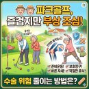 이 (e)스크린골프장 | 파크골프 당근모임 레슨 후기 | 스크린파크골프장에서 진행한 스윙 완전정복 레슨