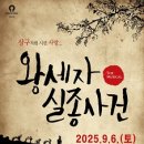 왕세자 실종사건 | 뮤지컬 '왕세자 실종사건' 관극 후기