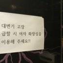 강동보건지소 화장실 네이버블로그