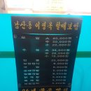 남산동이영옥할매보쌈 이미지