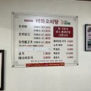 태화목욕탕 | [호남/광주] 태화오리탕 | 오리탕과 오리로스를 함께 즐길 수 있는 광주 북구 맛집 토요일 오픈런 후기