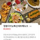 방이동이자카야 정원 다이닝 안주뿌시고온 후기