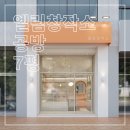 엘림건축인테리어 이미지