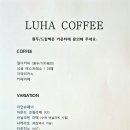 루하커피