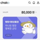 평창 | 평창 반값 여행 후기