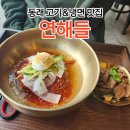 연해들