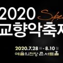 경기필하모닉<멘델스존 교향곡 4번> 이미지