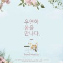 우연히봄