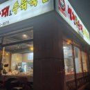 오남병천순대국 - 647110 | 오남병천순대국
