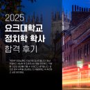 언론기관부설 | 영국 대학 진학 성공 후기 | 요크대학교 정치학 전공 합격 스토리 + 유학박람회 참가 소식!