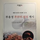 부용정 굴비정식 이미지