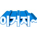 파주 신 쭈꾸미 이미지