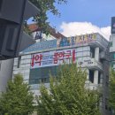 위드팜센터약국 이미지