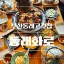 소정숯불갈비 | 부산동래고깃집 동래화로 동래점심맛집 점심특선 1등급한돈숯불갈비 후기