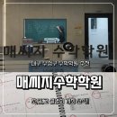 6416 | 범어동수학학원 매씨지수학학원 설명회 소식 | 수성구수학학원 방문후기