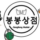 봉봉식탁