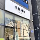 정관엘에이치4단지 | 기장 네일샵 정관 네일세르｜페디 받고 온 내돈내산 솔직 후기