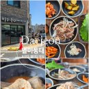 별미동태 | 대전 도안동 맛집 별미동태 | 웨이팅 필수 현지인맛집 솔직후기