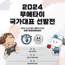 2024 무에타이 국가대표선발전 이미지