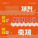 제천명물제천빨간오뎅
