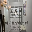 원뷰티스킨케어홍성 | 내포피부관리 원뷰티 스킨케어 홍성내포점 숨결클렌징 후기