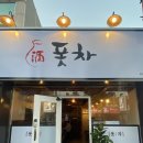 폿차