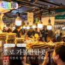 즐거운약국 | 서울 종로 가볼만한곳 광장시장 주차장 먹거리 투어 온유약국 후기