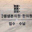 역삼생생본의원·한의원 네이버블로그