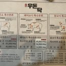 우돈닥