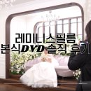 레미니스 헤어 | 더컨벤션 잠실 본식DVD 추천 레미니스필름 솔직후기