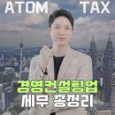 아톰컨설팅 - 제주시 낙수로 102-6 | 아톰컨설팅