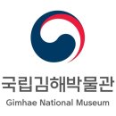 국립김해박물관 이미지