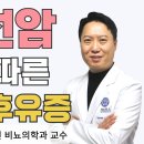 전립선암 수술과 후유증 (조강수 강남세브란스병원 비뇨의학과 교수) 이미지