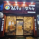 참좋은김밥천국 다사점