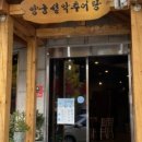 양궁설악추어탕 이미지