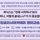 쏘잉영어