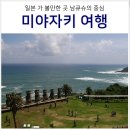 마산소방서 화장실 | [미야자키 여행] 부산에서 구마모토 공항 입국 후 미야자키 가는법 : 산큐패스 고속버스