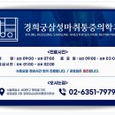 경희궁삼성마취통증의학과의원 이미지