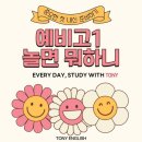 토니영어학원