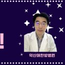 약산애한방병원 이미지